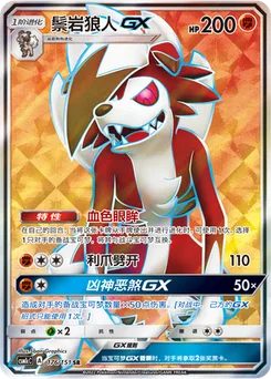Lycanroc GX