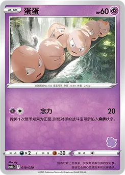 Exeggcute