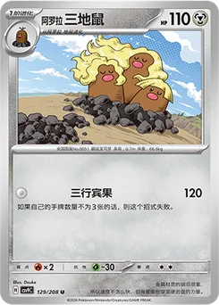 Alolan Dugtrio