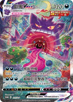 Gengar VMAX