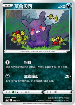 Morpeko