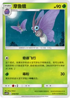 Venomoth