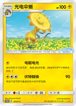 Heliolisk
