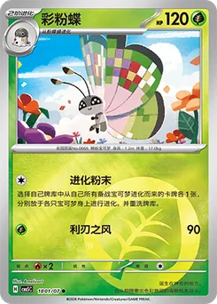 Vivillon
