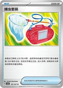 Bug Catching Set