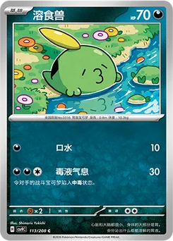 Gulpin