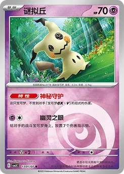 Mimikyu