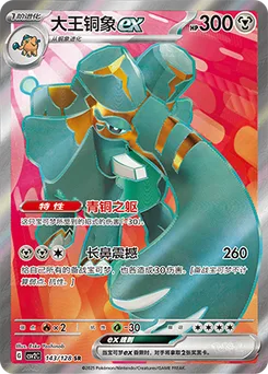 Copperajah ex