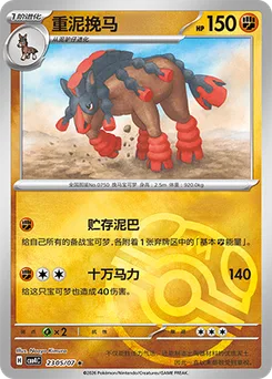 Mudsdale