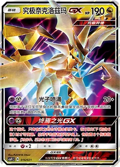 Ultra Necrozma GX