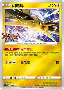 Zapdos