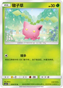 Hoppip