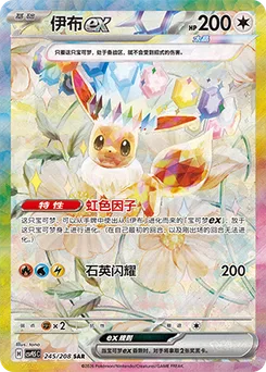 Eevee ex