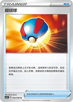 Great Ball