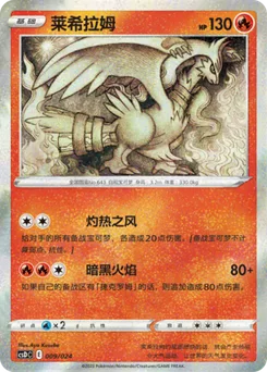 Reshiram