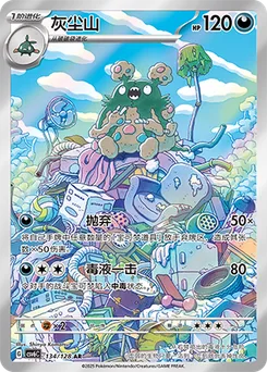 Garbodor