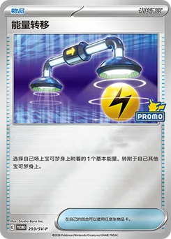 Energy Switch