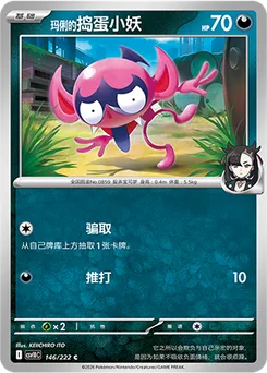 Marnie's Impidimp