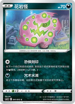Spiritomb