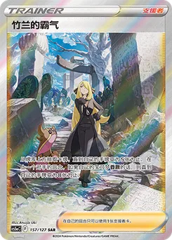 Cynthia's Ambition