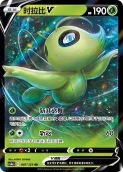 Celebi V