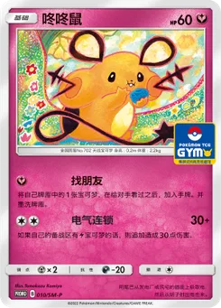 Dedenne