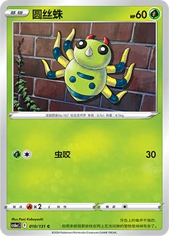 Spinarak