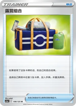 Camping Gear