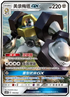 Melmetal GX