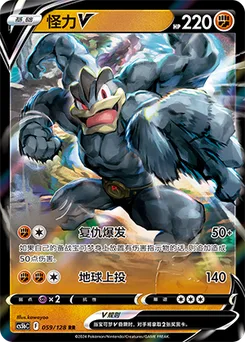 Machamp V