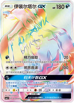 Yveltal GX