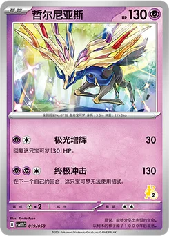 Xerneas