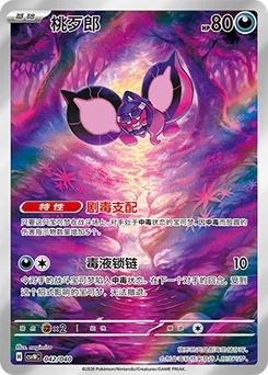 Pecharunt