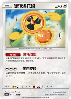 Fan Rotom
