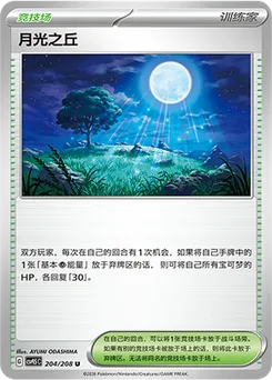 Moonlit Hill