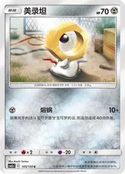 Meltan