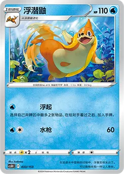 Floatzel