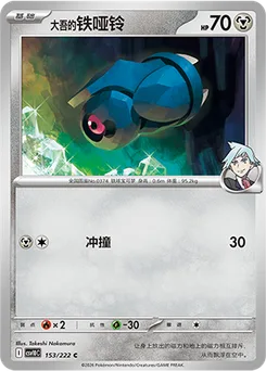 Steven's Beldum