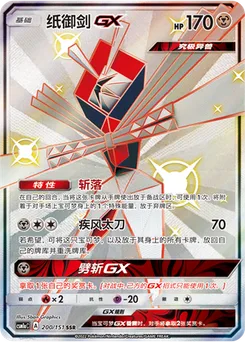 Kartana GX