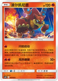 Volcanion