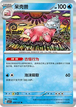 Slowbro