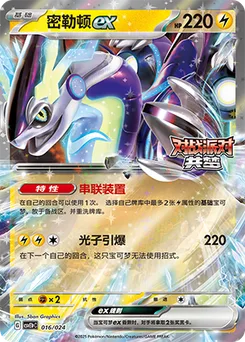 Miraidon ex