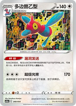 Porygon-Z