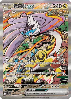 Raging Bolt ex