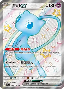 Mew ex