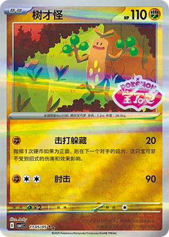 Sudowoodo