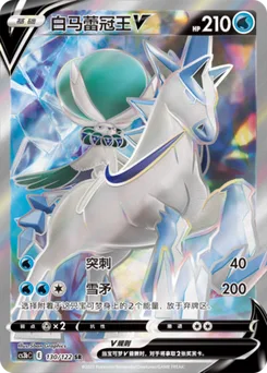 Ice Rider Calyrex V
