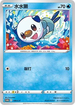 Oshawott