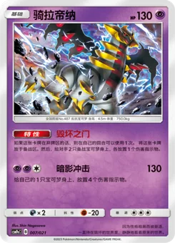 Giratina
