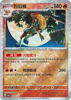 Infernape